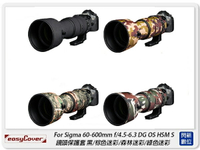 EC easyCover Sigma 60-600mm F4.5-6.3 DG OS HSM S 保護套(公司貨)