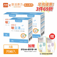悠活原力 400億敏立清益生菌(30入/盒)【3件組】加贈add+護手霜隨機1條 #添加聚葡萄糖 #限時優惠