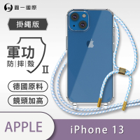 O-one軍功II防摔殼-掛繩殼 Apple iPhone 13 防摔可調式斜背掛繩手機殼 手機套