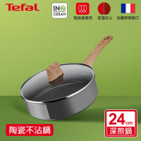 Tefal法國特福 綠生活陶瓷不沾系列24CM深煎鍋-加蓋(適用電磁爐)