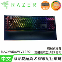 Razer 雷蛇 Blackwidow V4 Pro 黑寡婦V4 PRO 有線機械鍵盤 綠軸中文
