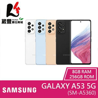 【贈原廠25W旅充頭+玻璃保貼+保護殼】SAMSUNG Galaxy A53 (8G/256G) 6.5吋  5G 智慧型手機