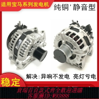 {臺灣公司貨 可打統編}適用寶馬318 320 325 523 525 520 730 740 X1X3 X5 X6發電機總成