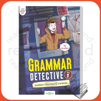 [COD] Grammar Detective ไขคดีปริศนา เก่งแกรมมาร์ภาษาอังกฤษ Vol.1 /ผู้เขียน: ครูดิว OpenDurian/  สำนั