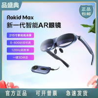 Rokid Max智能AR眼鏡3D游戲觀影ar眼鏡一體機游戲機觀影4k3d眼鏡-創美