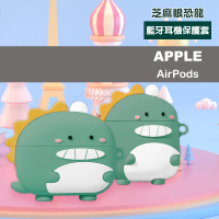 AirPods 1代 2代 綠豆色芝麻眼恐龍矽膠藍牙耳機保護殼(AirPods保護殼 AirPods保護套)