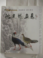 【書寶二手書T1／藝術_ETM】高_緣起性空 造化萬象-沈建龍畫集