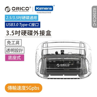 ORICO 2.5吋/3.5吋USB3.1雙槽 硬碟對拷底座(6239C3-C)