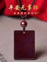 原款天然朱砂吊墜平安無事牌朱砂原石掛件護身符項鏈朱砂原礦男女