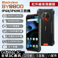 Blackview BV8800 三防手機 水下/夜視相機 8380mAh 33W快充 6.58吋FHD+螢幕 反向充電【APP下單9%點數回饋】