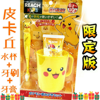 日本限定皮卡丘牙刷牙膏水杯組合-限定商品[野櫻花]
