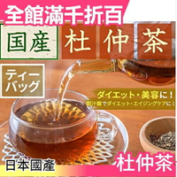 【日本國產 3gx25包】日本 養生杜仲茶 茶包 超值量販包 飲品 零食【小福部屋】