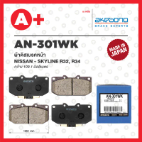 สปอตสินค้า AN-301WK AKEBONO ผ้าดิสเบรคหน้า NISSAN SKYLINE R32, R34