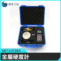 《頭家工具》金屬硬度計 里氏硬度計 模具硬度測試儀 硬度測試檢測儀 數位式硬度計 LCD螢幕 MET-LHT960