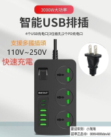 【 免稅開發票】3000W大功率110~220V延長線USB排插 PD  USB智慧插座支援中國英規歐規多國插頭