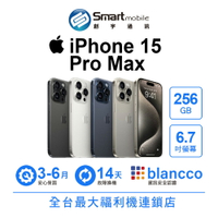 【4%點數】【創宇通訊│福利品】Apple iPhone 15 Pro Max 256GB 6.7吋 (5G)【限定樂天APP下單享點數回饋】