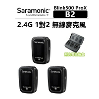 EC數位 Saramonic 楓笛 一對二 2.4GHz 無線 麥克風 系統 Blink500 ProX B2 充電盒