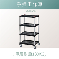 台灣製｜多功能分類車 四層 KT-3850G｜手推車 工具車 餐車