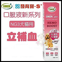 台灣發育寶《口服液新系列-NG3立補血(犬貓用)》100ml《2罐組》