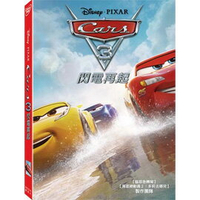 【迪士尼/皮克斯動畫】Cars 3：閃電再起-DVD 普通版