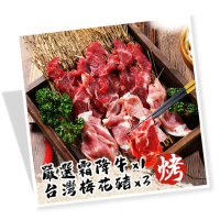 【玖肆愛吃】中秋烤肉首選-台灣豬霜降牛肉片(4盒超值組)