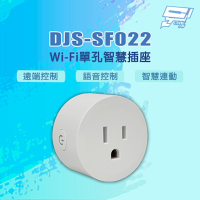 昌運監視器 DJS-SF022 遠端控制 語音控制 智慧連動 Wi-Fi單孔智慧插座