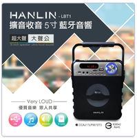 HANLIN-LBT1 擴音收音5寸藍芽音響 FM 收音機 充電式藍芽喇叭 擴音手提 大聲公