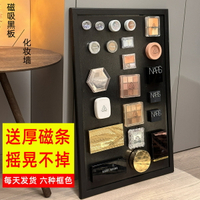 🔥快速出貨🔥 公司貨 磁吸板化妝墻貼吸磁鐵小黑板化妝品收納板彩妝家用冰箱貼展示板