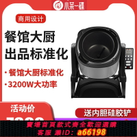 【台灣公司 可開發票】小菜一碟商用智能炒菜機自動翻炒機器人大功率滾筒爆炒烹飪電炒鍋