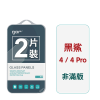 GO MI 小米 黑鯊 4 / 4 Pro 9H鋼化玻璃保護貼 mi4/4pro 全透明非滿版2片裝