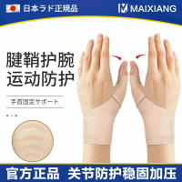 日本護腕運動扭傷媽媽手腱鞘手男女士關節勞損護手腕套薄款透氣