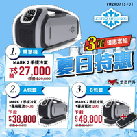 【Zero Breeze】MARK 2 手提冷氣 主機/主機+電池 帳篷冷氣 車露冷氣 手提式冷氣 露營 悠遊戶外