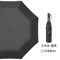 【FJ】頂級全自動開收UV電動傘RE311(USB充電 雨傘 陽傘 防曬 全自動傘 摺疊傘 反向傘 免手動收傘 懶人傘)