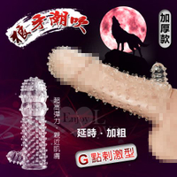 男性穿戴式 陽具套 情趣用品 自慰延時套 狼牙潮吹 水晶延時加強套-加厚款