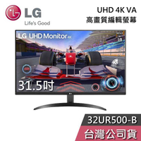 【免運送到府】LG 樂金 32UR500-B 32吋 UHD 4K VA 高畫質編輯螢幕 電競螢幕 電腦螢幕 公司貨