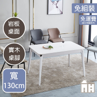 AT HOME 松本4.3尺白色岩板實木餐桌