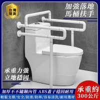 【騰宏】馬桶連體防滑扶手 浴室馬桶欄桿(起身助力器/無障礙座便器/馬桶扶手)