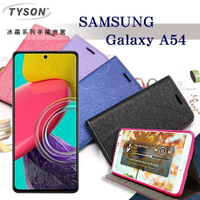 皮套 三星 Samsung Galaxy A54 冰晶系列隱藏式磁扣側掀皮套 手機殼 側翻皮套【愛瘋潮】【APP下單最高22%點數回饋】