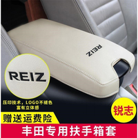 通用豐田05-09款老銳志中央扶手箱套10-13新款銳志汽車內飾扶手箱