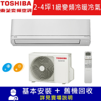 TOSHIBA東芝 2-4坪J系列1級變頻分離式冷暖冷氣RAS-08J2AVG2C/RAS-08J2KVG2C限北北基宜花