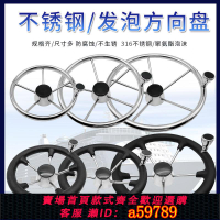 【台灣公司 可打統編】船用方向盤不銹鋼游艇快艇釣魚艇配件船外機液壓舵機方向盤發泡