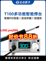 {台灣公司 可開發票}正点原子T100智能焊台T12电烙铁可调温恒温数显手机维修超936焊接