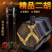 二胡 蘇州二胡樂器 正宗黑檀紫檀木成人考級演奏初學民族樂器 廠家直銷 全館免運