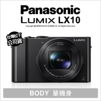【公司貨登錄送原電+32G】Panasonic DMC-LX10 數位相機 大光圈 4K LX10 類單