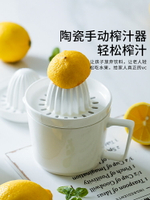 檬語陶瓷榨汁器檸檬神器手動擠水果果汁機橙汁榨橙器壓汁工具