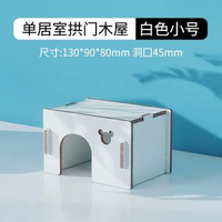 全城熱賣 - 倉鼠挖掘屋金絲熊挖洞玩具造景用品打洞小屋用品倉鼠別墅白色拱門小號倉鼠躲避屋