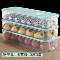 餃子盒凍餃子家用速凍水餃盒盒冰箱雞蛋保鮮多層託盤食物收納盒【MJ10514】