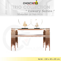 โต๊ะคอลโซล 130 cm. (LUXURY Series) รุ่น TMP-74131 [Trio Collection]