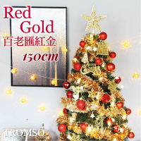 TROMSO 150cm/5呎/5尺-北歐絕美聖誕樹-百老匯紅金(最新版含滿樹豪華掛飾+贈送燈串)