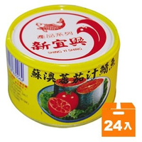 新宜興 蘇澳 蕃茄汁鯖魚 220g (24入)/箱【康鄰超市】